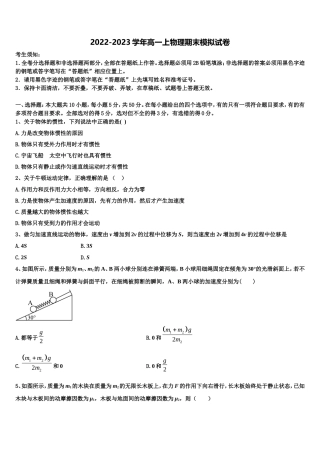 2022年北京市中关村中学物理高一上期末预测试题含解析