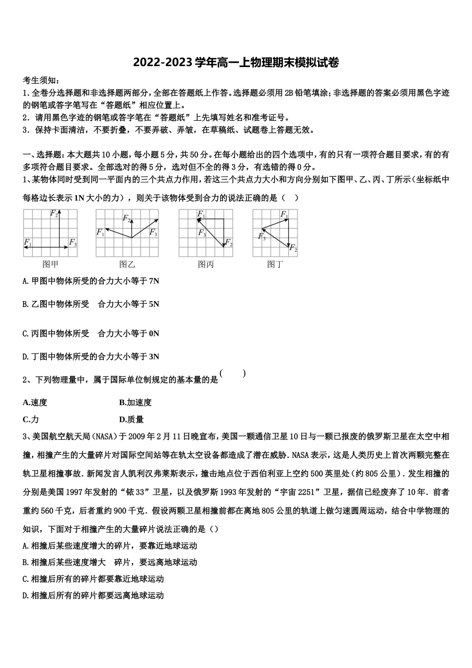 2022年河南省信阳市示范名校高一物理第一学期期末质量检测模拟试题含解析_第1页