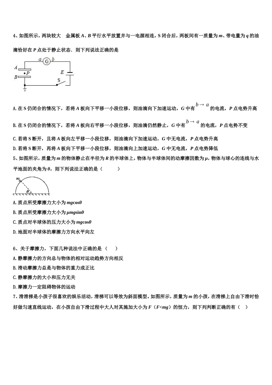 2022年河南省信阳市示范名校高一物理第一学期期末质量检测模拟试题含解析_第2页