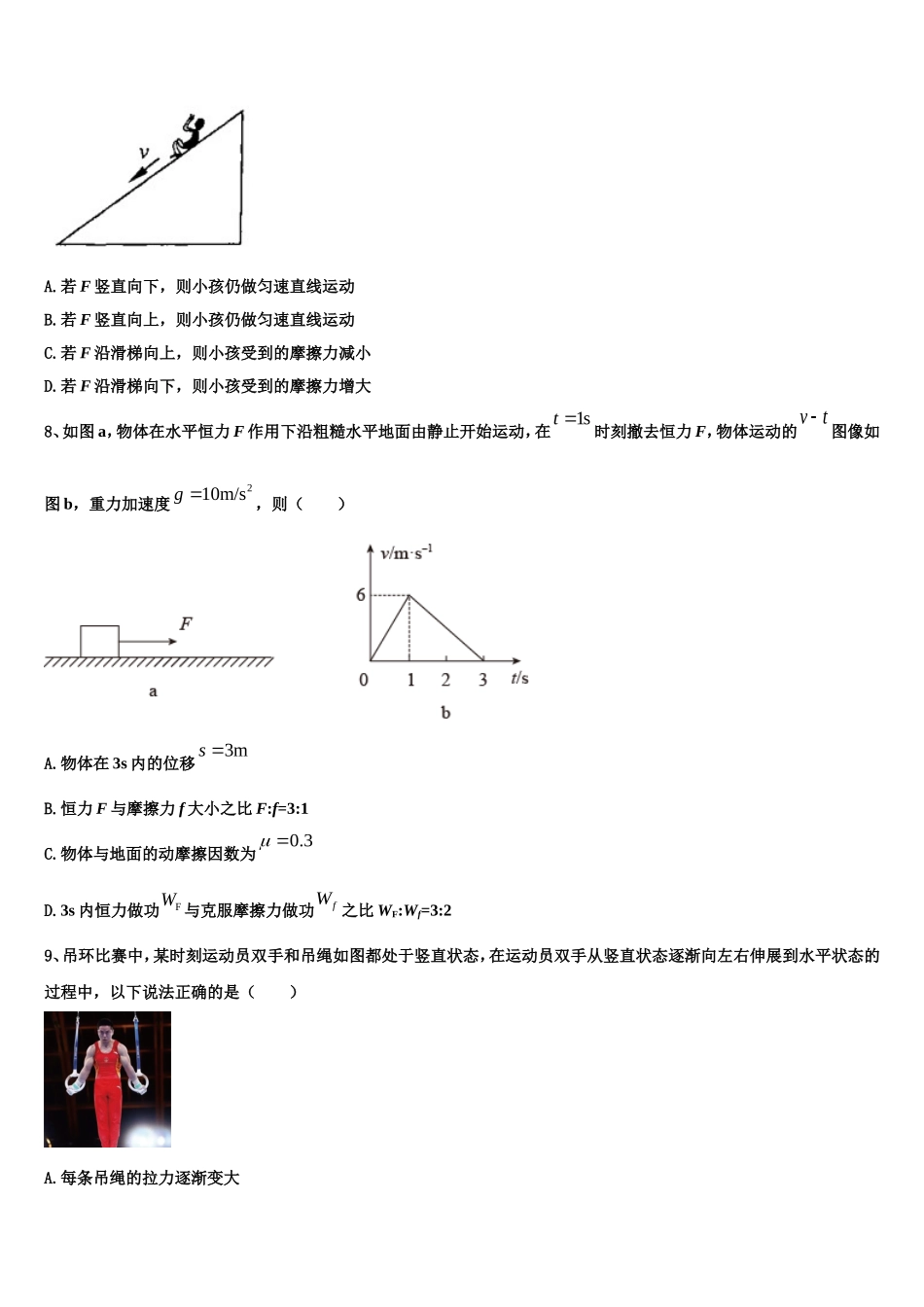 2022年河南省信阳市示范名校高一物理第一学期期末质量检测模拟试题含解析_第3页