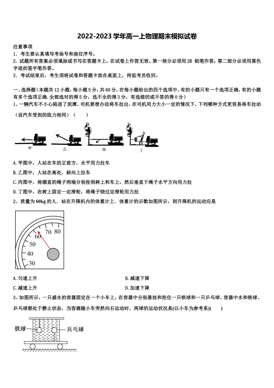 2022-2023学年上海市同洲模范学校物理高一上期末经典试题含解析_第1页