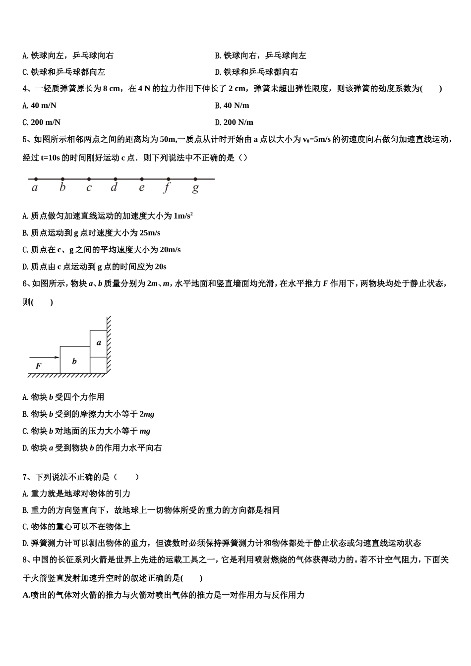 2022-2023学年上海市同洲模范学校物理高一上期末经典试题含解析_第2页