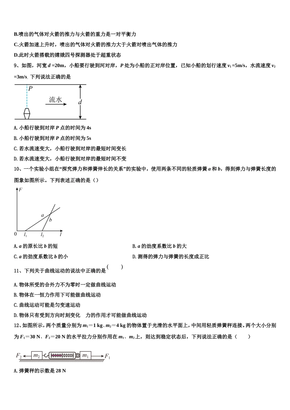 2022-2023学年上海市同洲模范学校物理高一上期末经典试题含解析_第3页