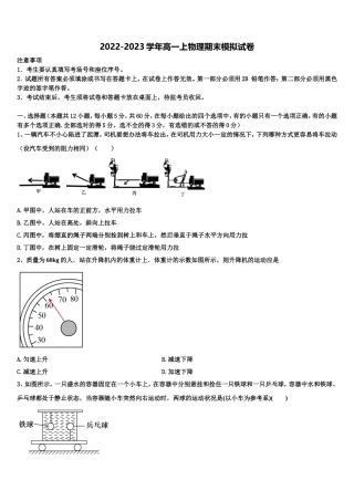 2022-2023学年上海市同洲模范学校物理高一上期末经典试题含解析