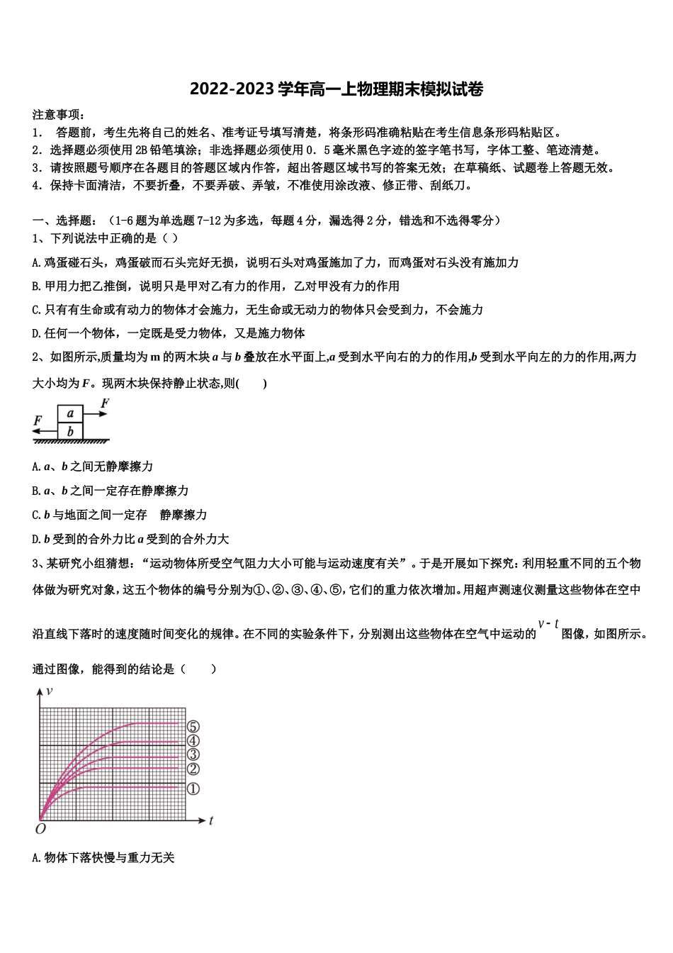 2022-2023学年甘肃省武威市六中物理高一第一学期期末检测模拟试题含解析_第1页
