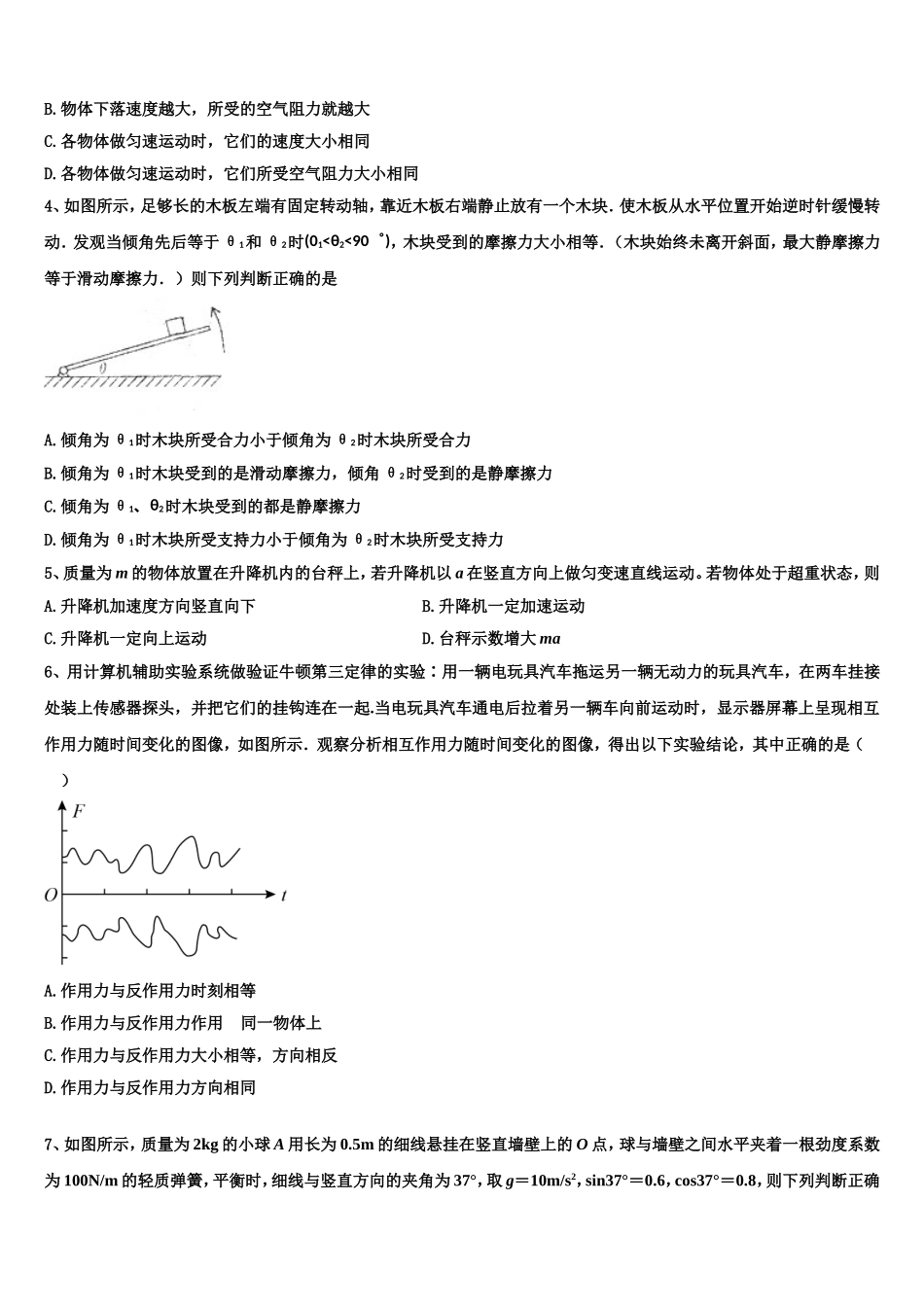 2022-2023学年甘肃省武威市六中物理高一第一学期期末检测模拟试题含解析_第2页