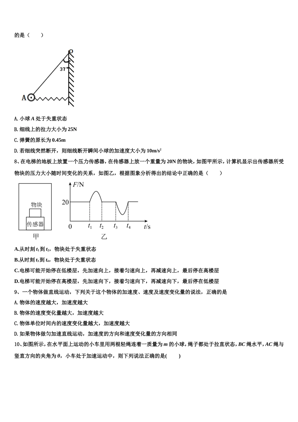 2022-2023学年甘肃省武威市六中物理高一第一学期期末检测模拟试题含解析_第3页