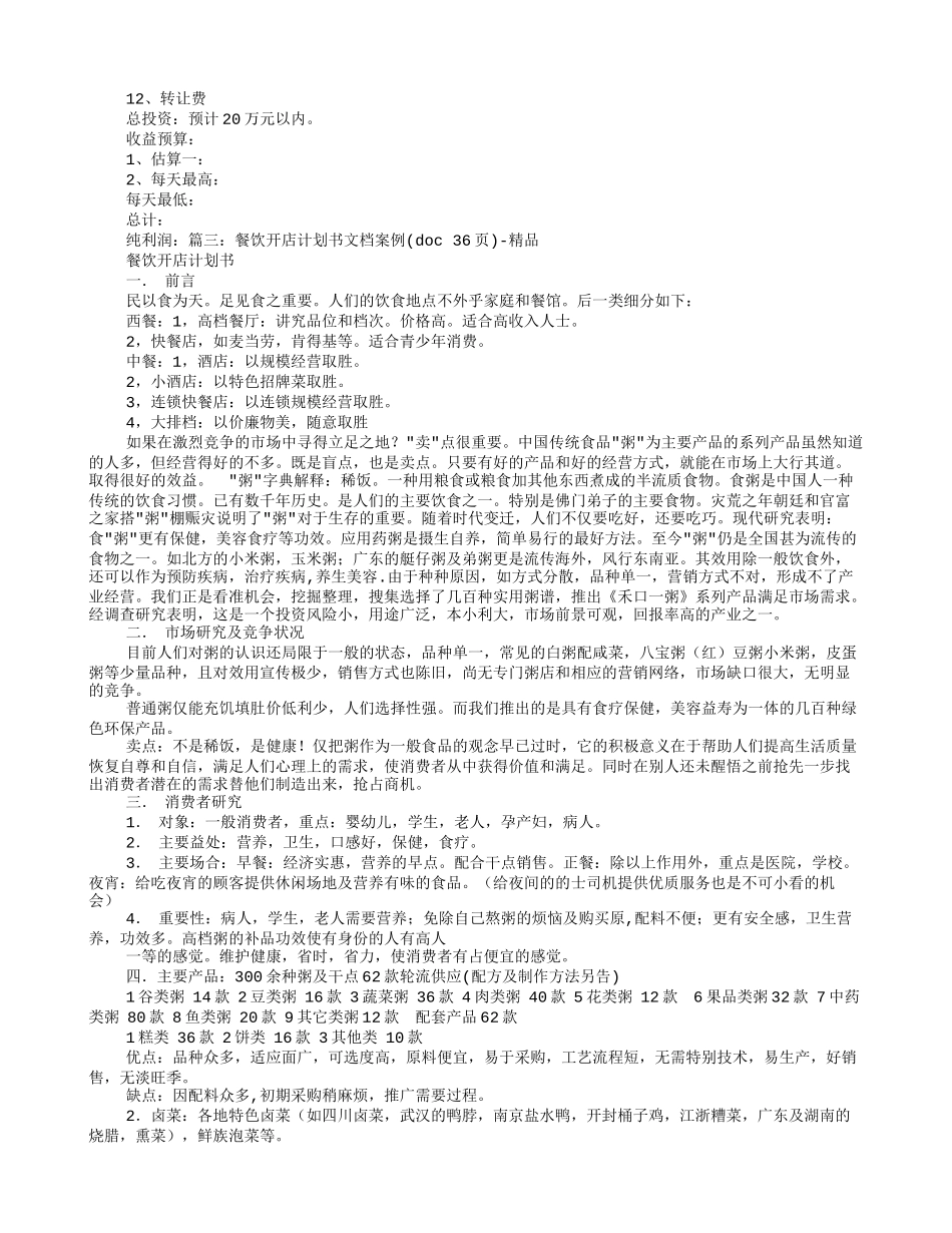 虾店夜宵开业促销方案_第3页