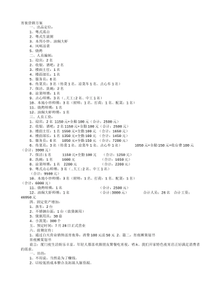 虾店夜宵开业促销方案