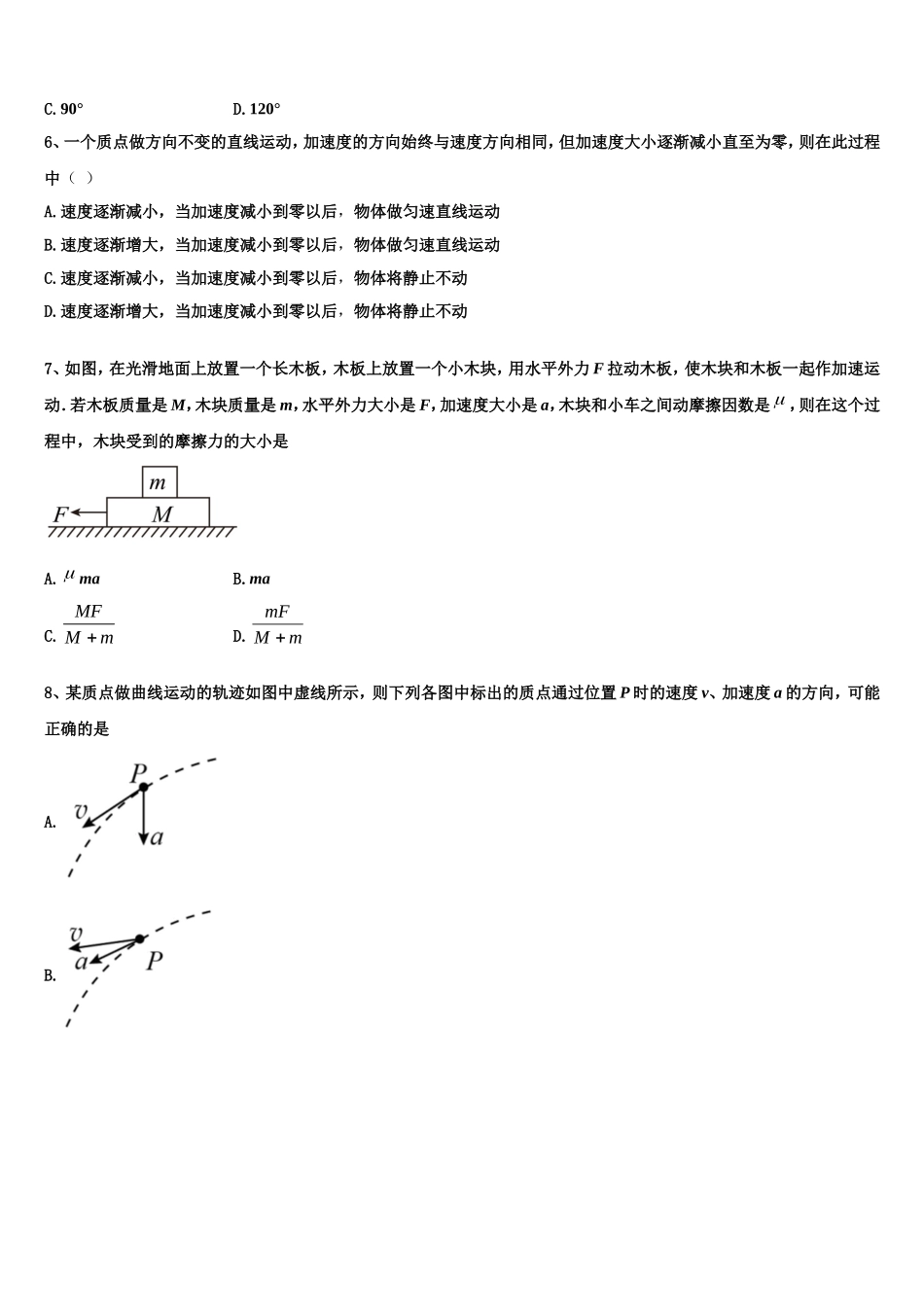 2022年河南省周口市扶沟县高级中学高一物理第一学期期末监测模拟试题含解析_第2页