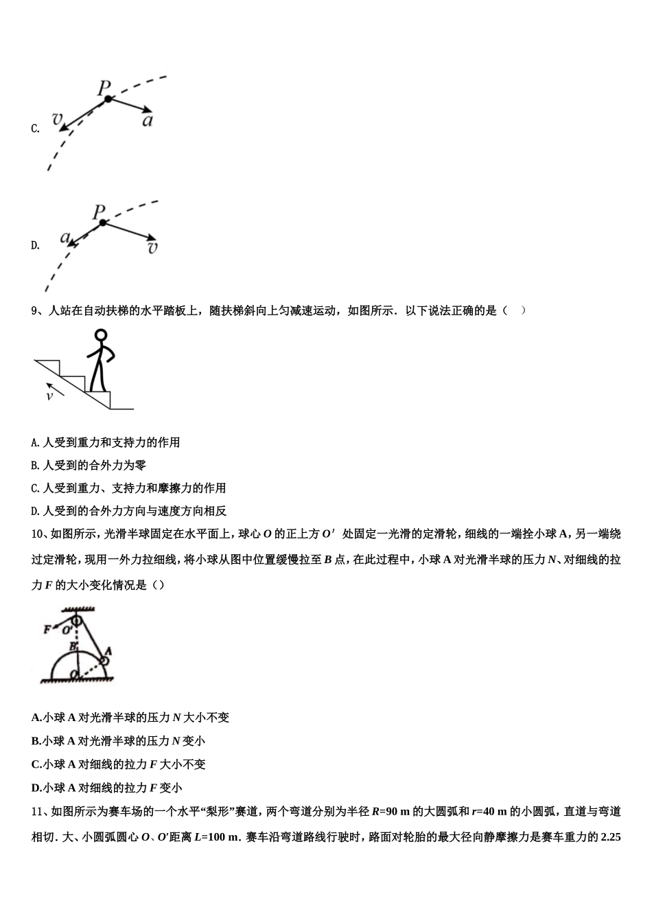 2022年河南省周口市扶沟县高级中学高一物理第一学期期末监测模拟试题含解析_第3页