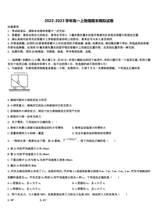 2022年河南省周口市扶沟县高级中学高一物理第一学期期末监测模拟试题含解析