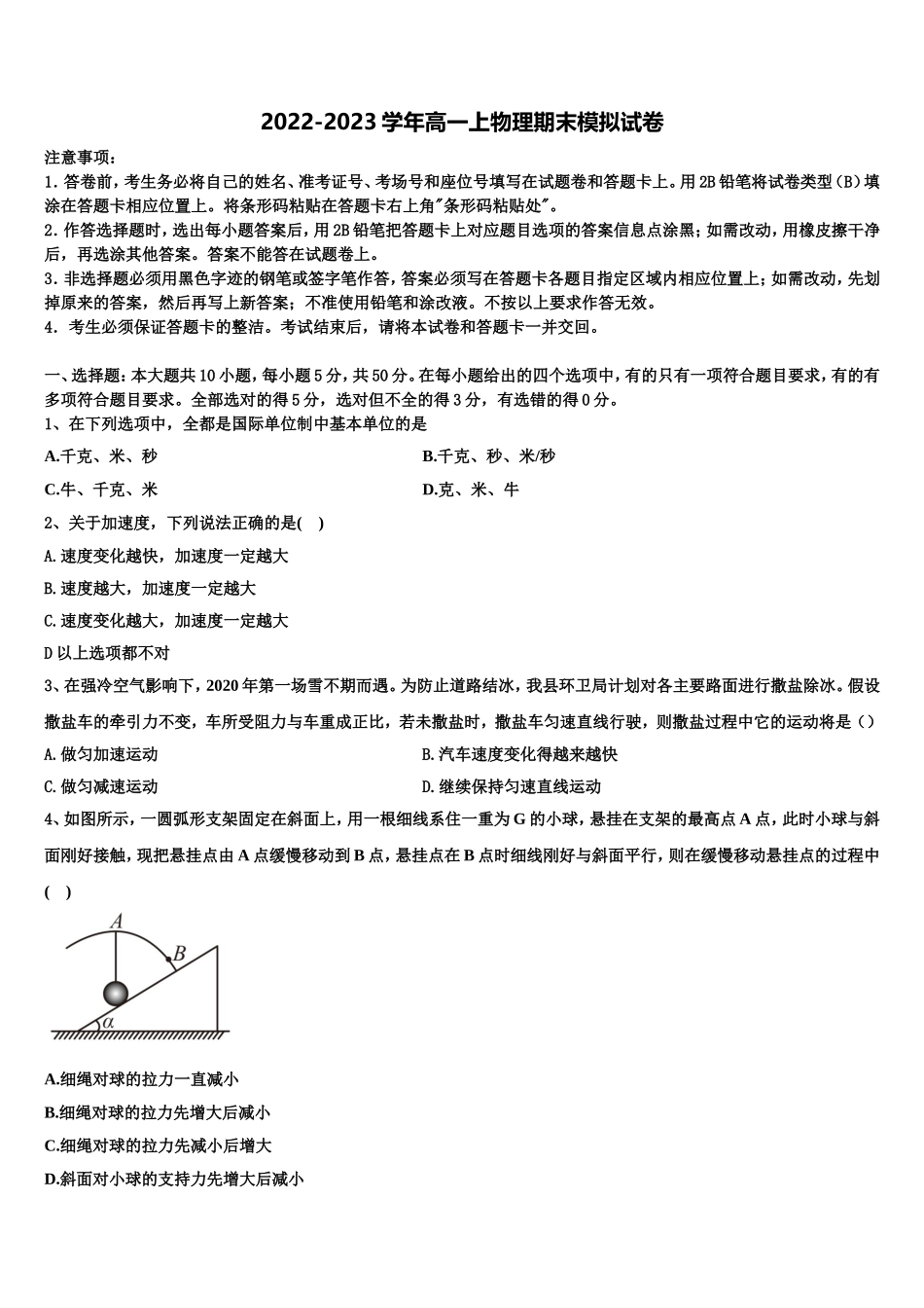 2022年北京市中央美术学院附属实验学校物理高一第一学期期末质量检测模拟试题含解析_第1页