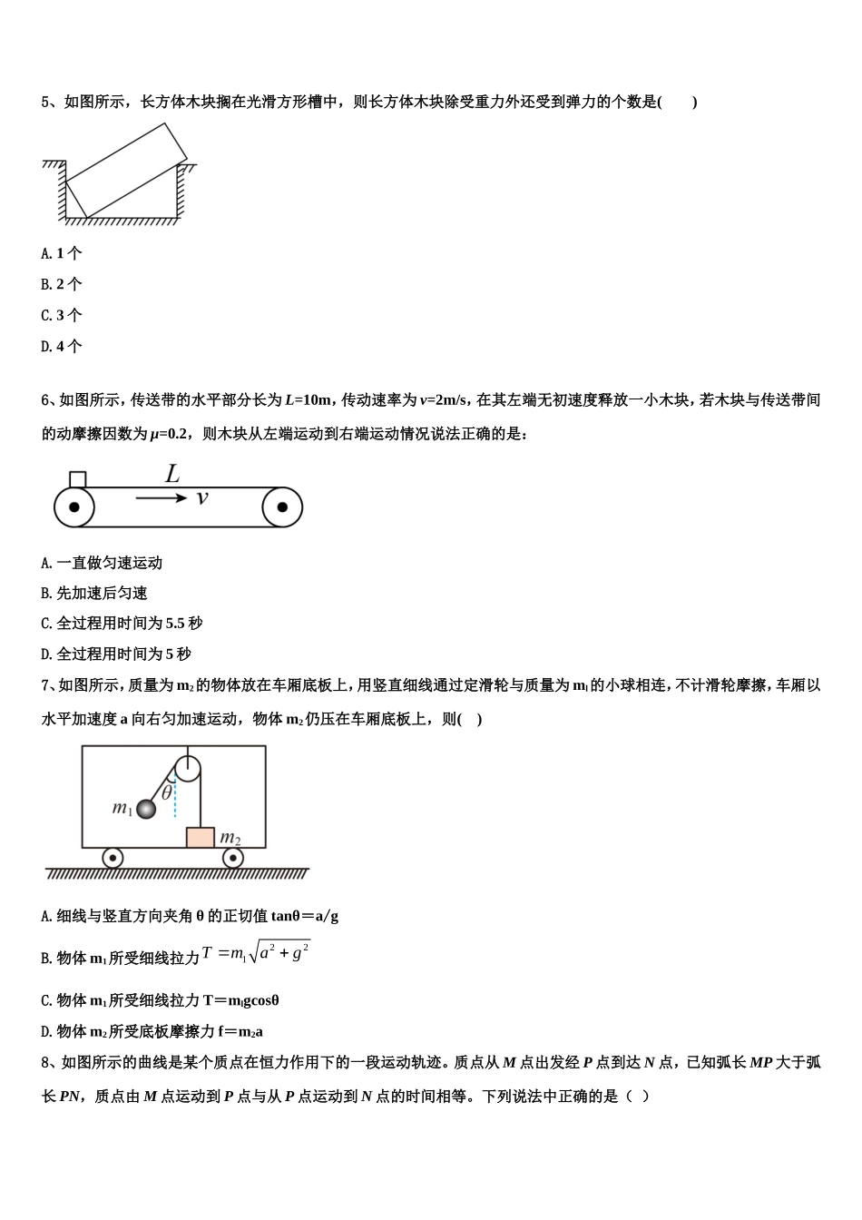 2022年北京市中央美术学院附属实验学校物理高一第一学期期末质量检测模拟试题含解析_第2页
