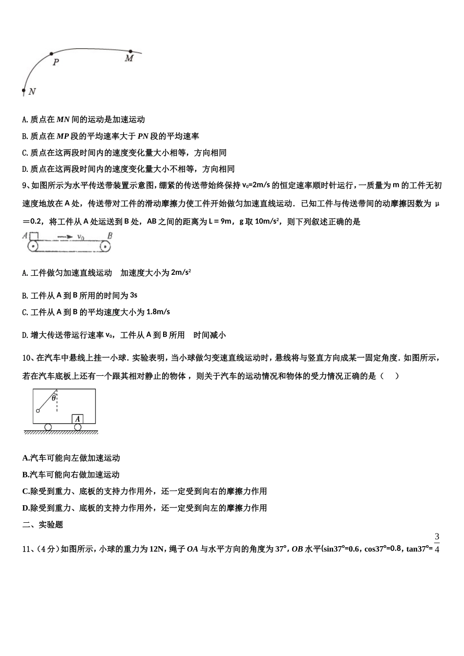 2022年北京市中央美术学院附属实验学校物理高一第一学期期末质量检测模拟试题含解析_第3页