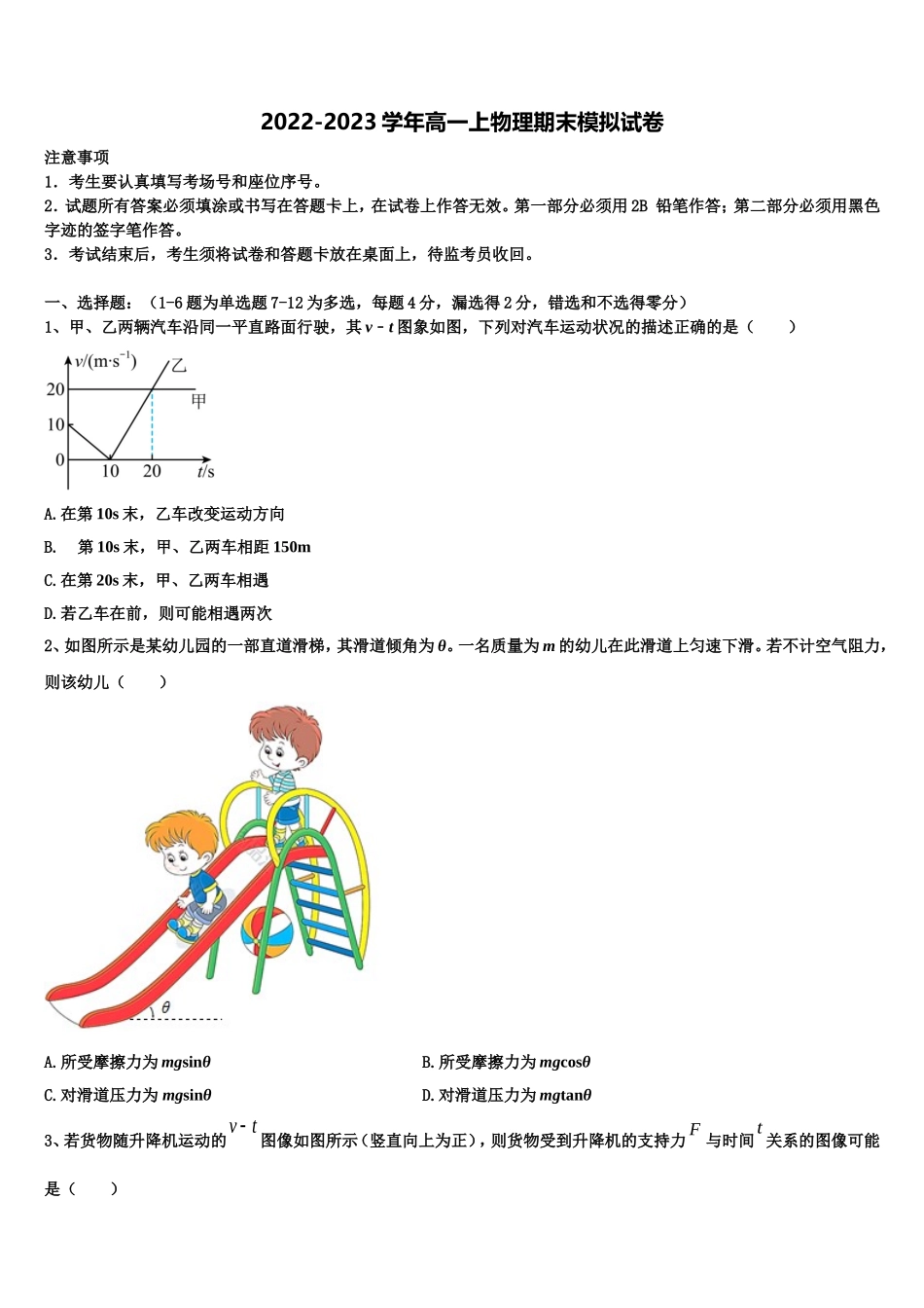 2022-2023学年广西柳州市融水苗族自治县中学物理高一第一学期期末调研试题含解析_第1页