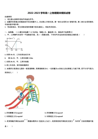 2022-2023学年广西柳州市融水苗族自治县中学物理高一第一学期期末调研试题含解析