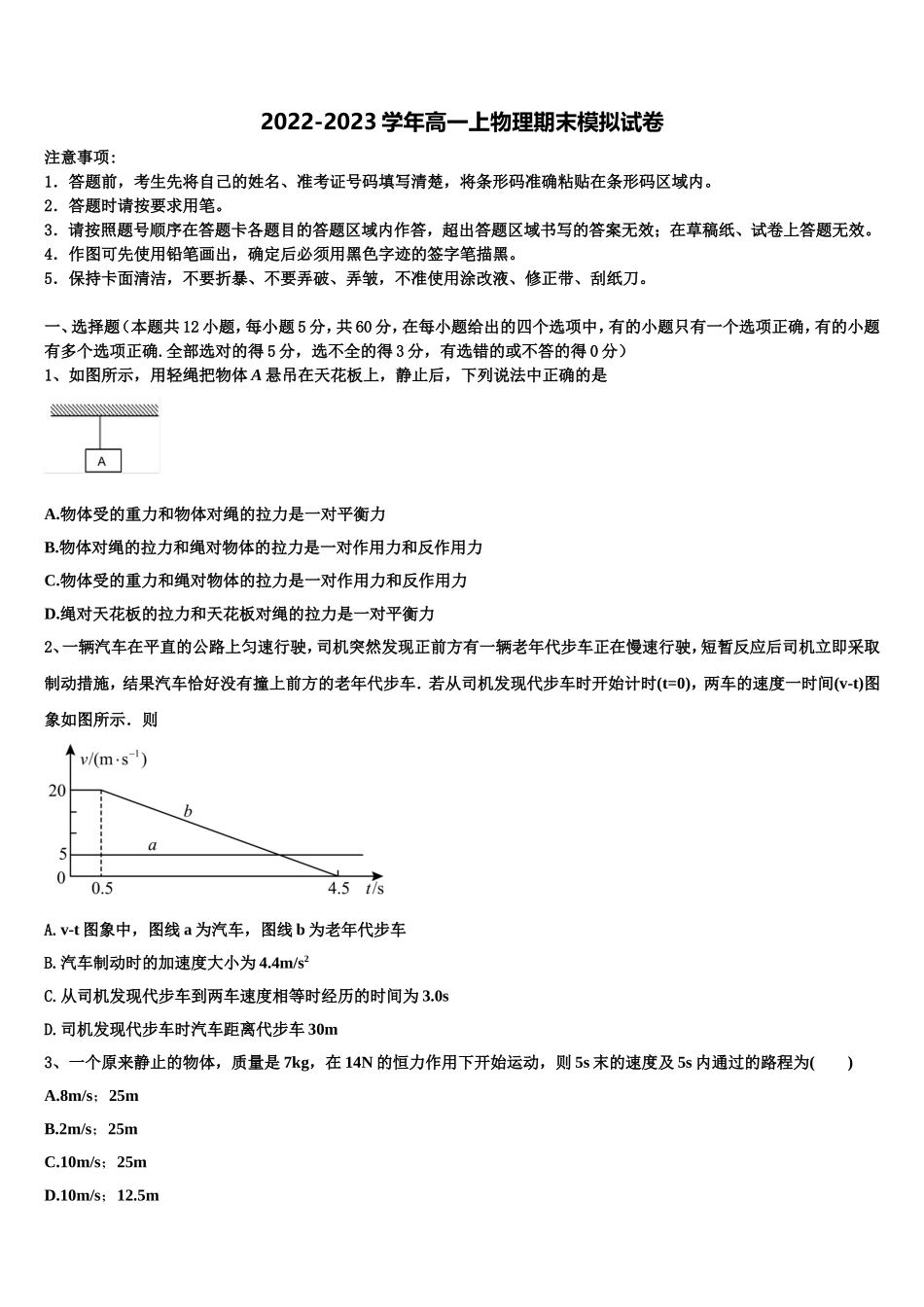 2022年河南省罗山县高级中学老校区物理高一第一学期期末检测模拟试题含解析_第1页