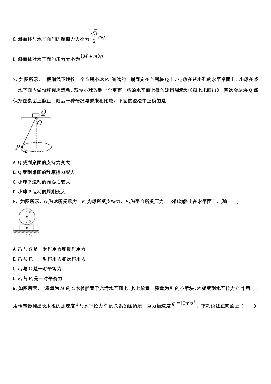 2022年河南省罗山县高级中学老校区物理高一第一学期期末检测模拟试题含解析_第3页
