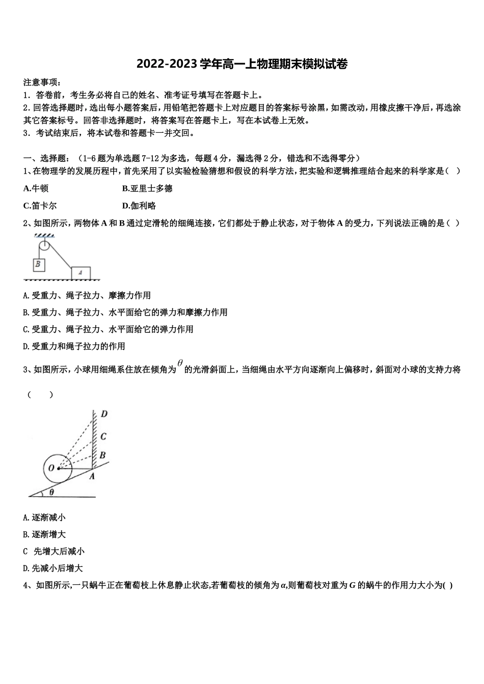 2022年山东省德州市第一中学物理高一上期末经典模拟试题含解析_第1页
