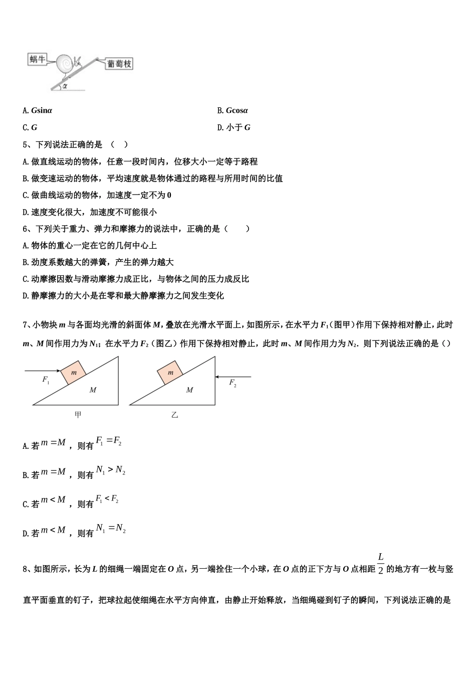 2022年山东省德州市第一中学物理高一上期末经典模拟试题含解析_第2页