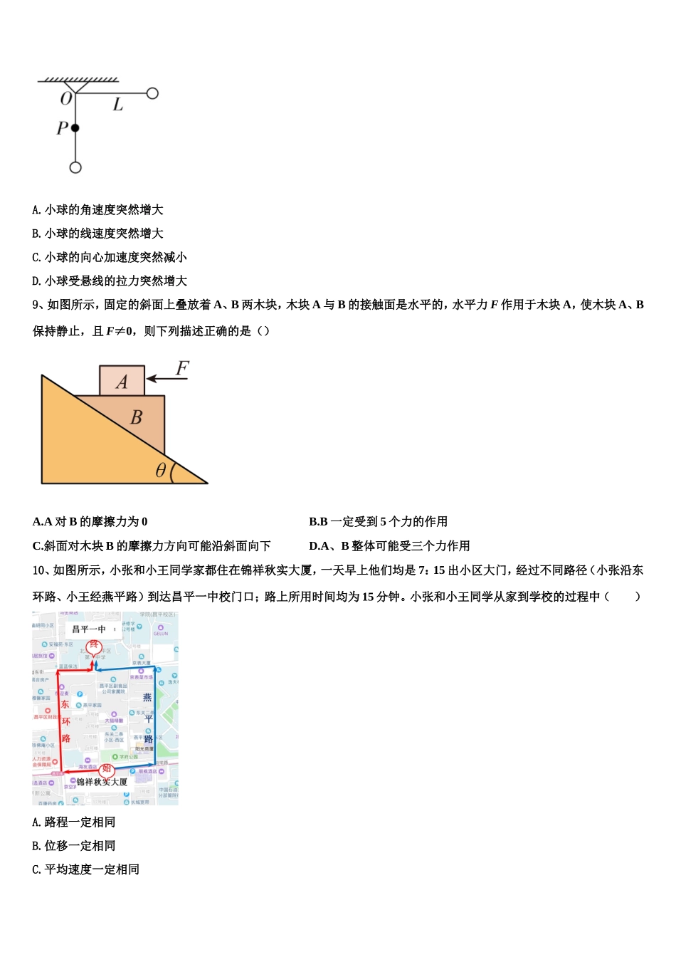 2022年山东省德州市第一中学物理高一上期末经典模拟试题含解析_第3页