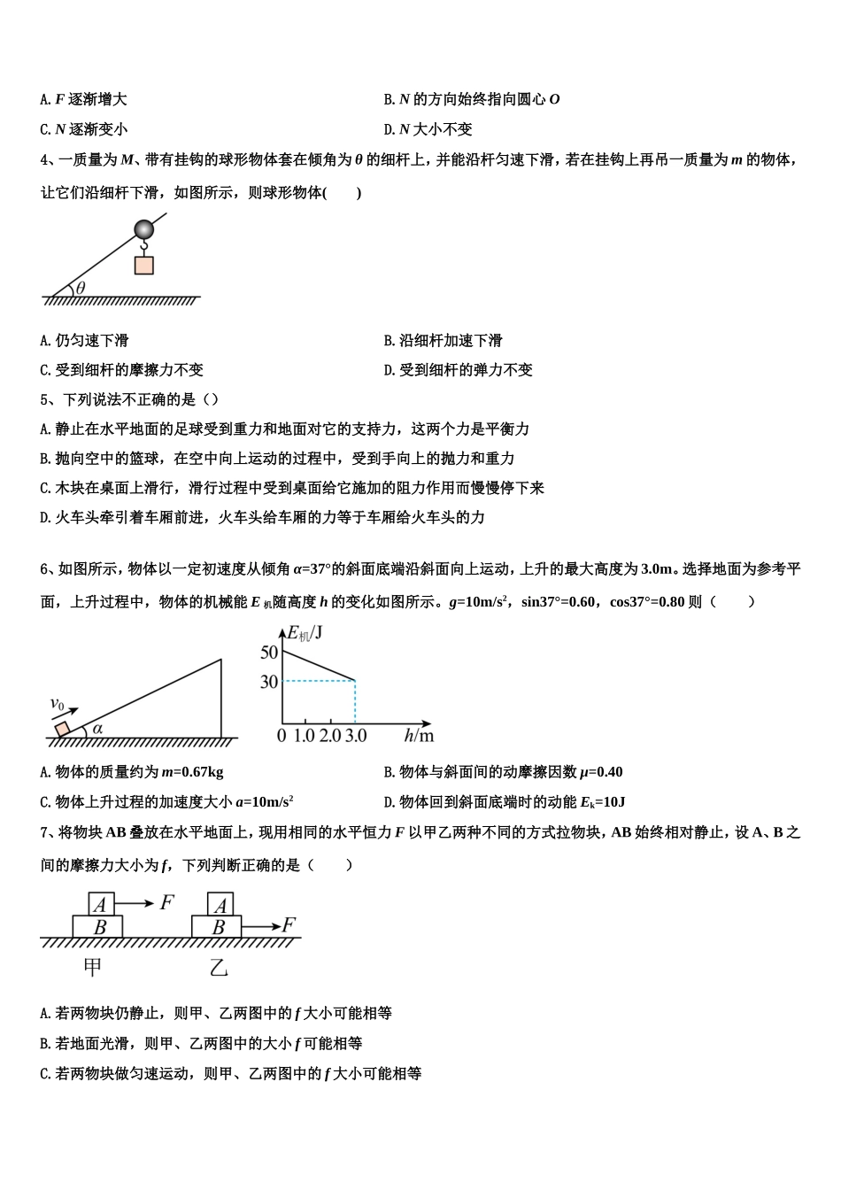 2022-2023学年江苏省淮安市高中教学协作体物理高一上期末监测模拟试题含解析_第2页