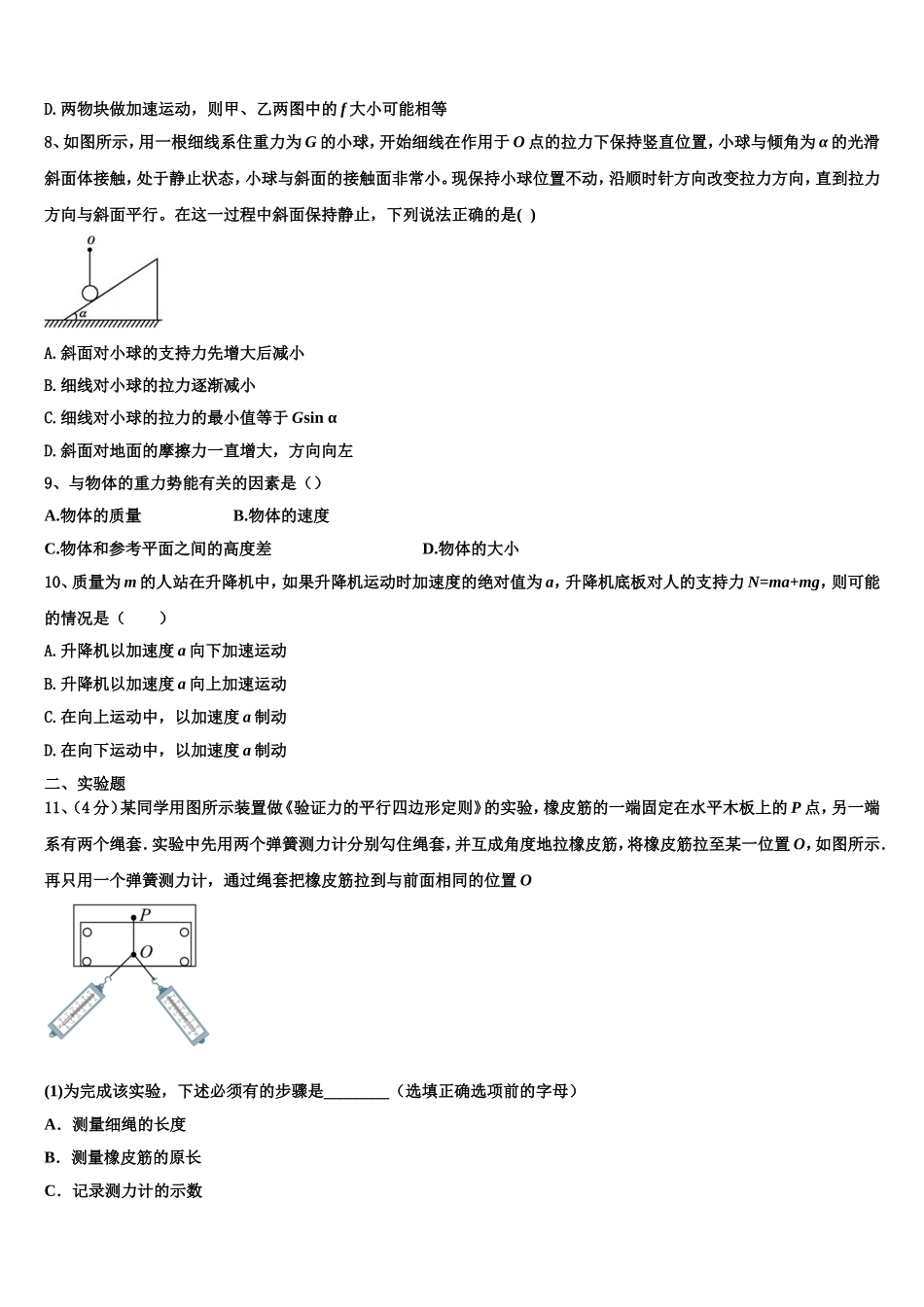 2022-2023学年江苏省淮安市高中教学协作体物理高一上期末监测模拟试题含解析_第3页