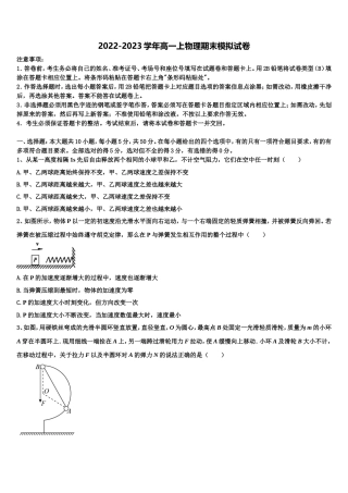 2022-2023学年江苏省淮安市高中教学协作体物理高一上期末监测模拟试题含解析