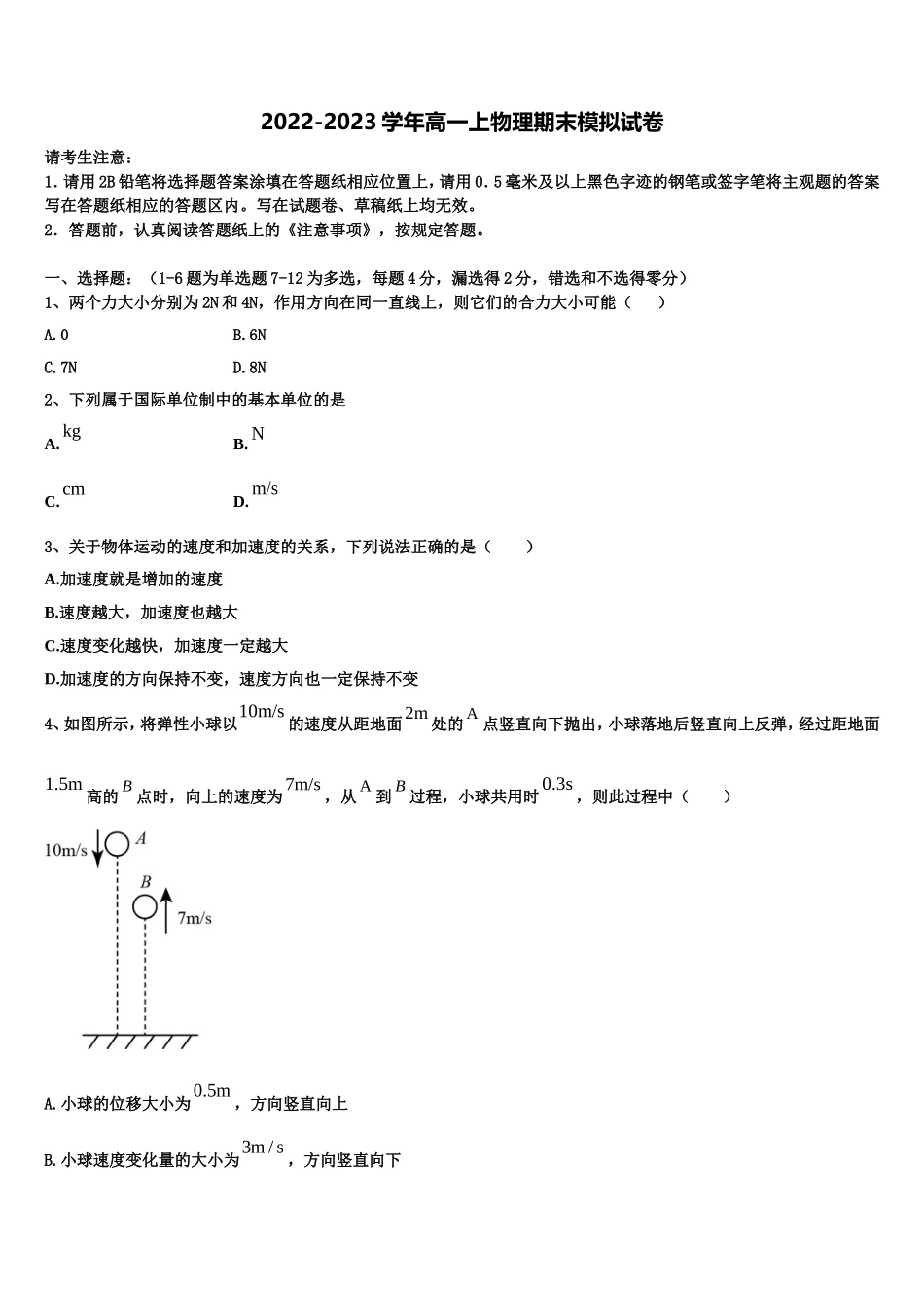 2022-2023学年上海市文绮中学高一物理第一学期期末预测试题含解析_第1页
