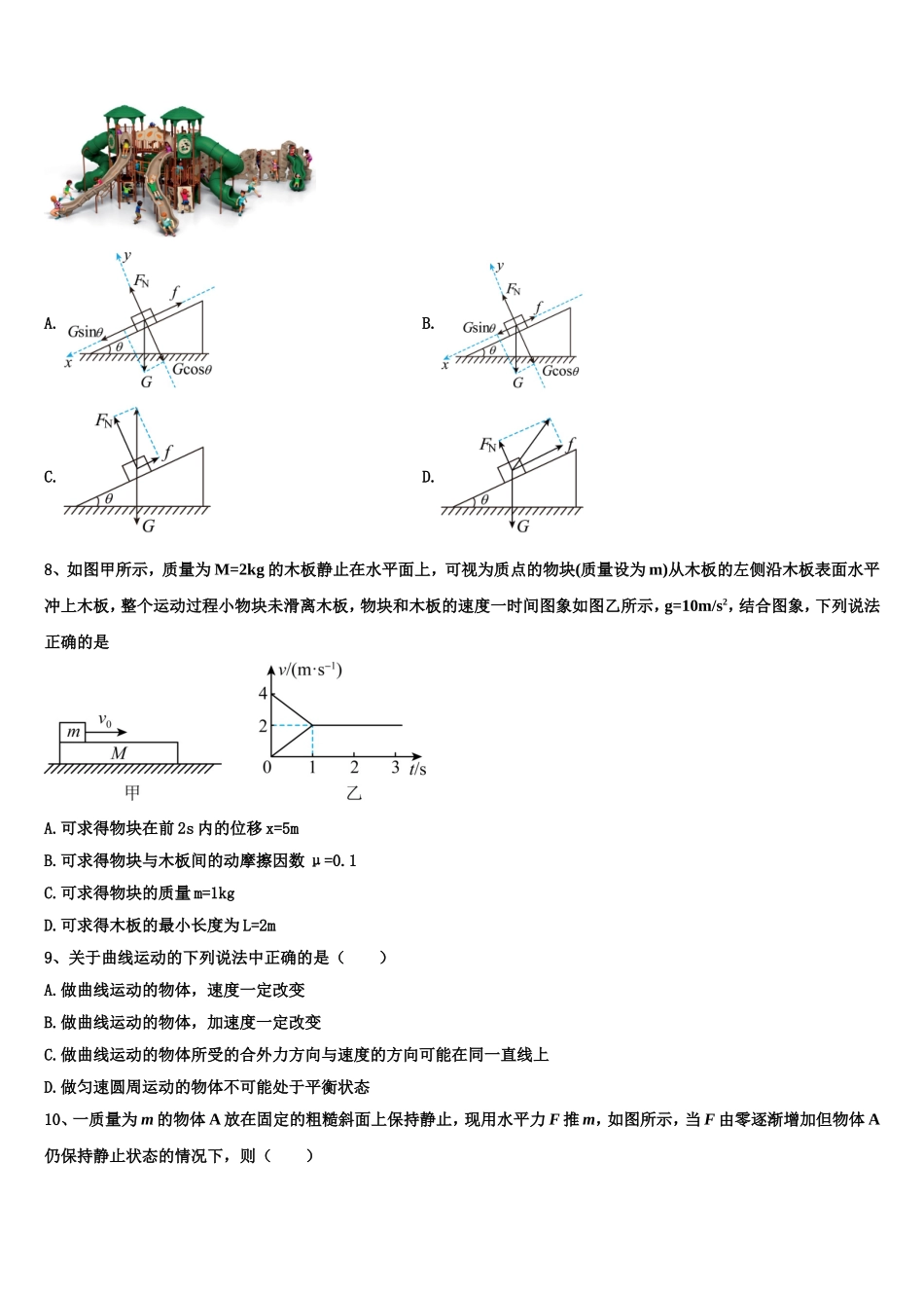 2022-2023学年上海市文绮中学高一物理第一学期期末预测试题含解析_第3页