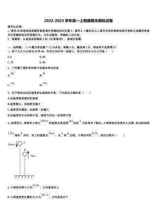 2022-2023学年上海市文绮中学高一物理第一学期期末预测试题含解析