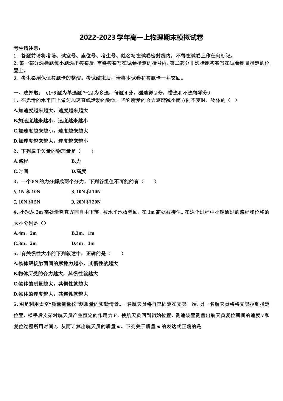 2022-2023学年甘肃省武威市民勤县第三中学高一物理第一学期期末复习检测试题含解析_第1页