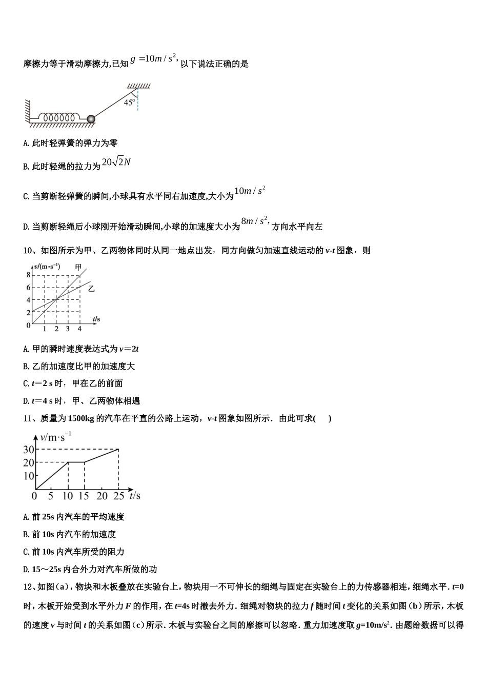 2022-2023学年甘肃省武威市民勤县第三中学高一物理第一学期期末复习检测试题含解析_第3页