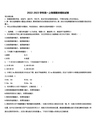 2022-2023学年甘肃省武威市民勤县第三中学高一物理第一学期期末复习检测试题含解析