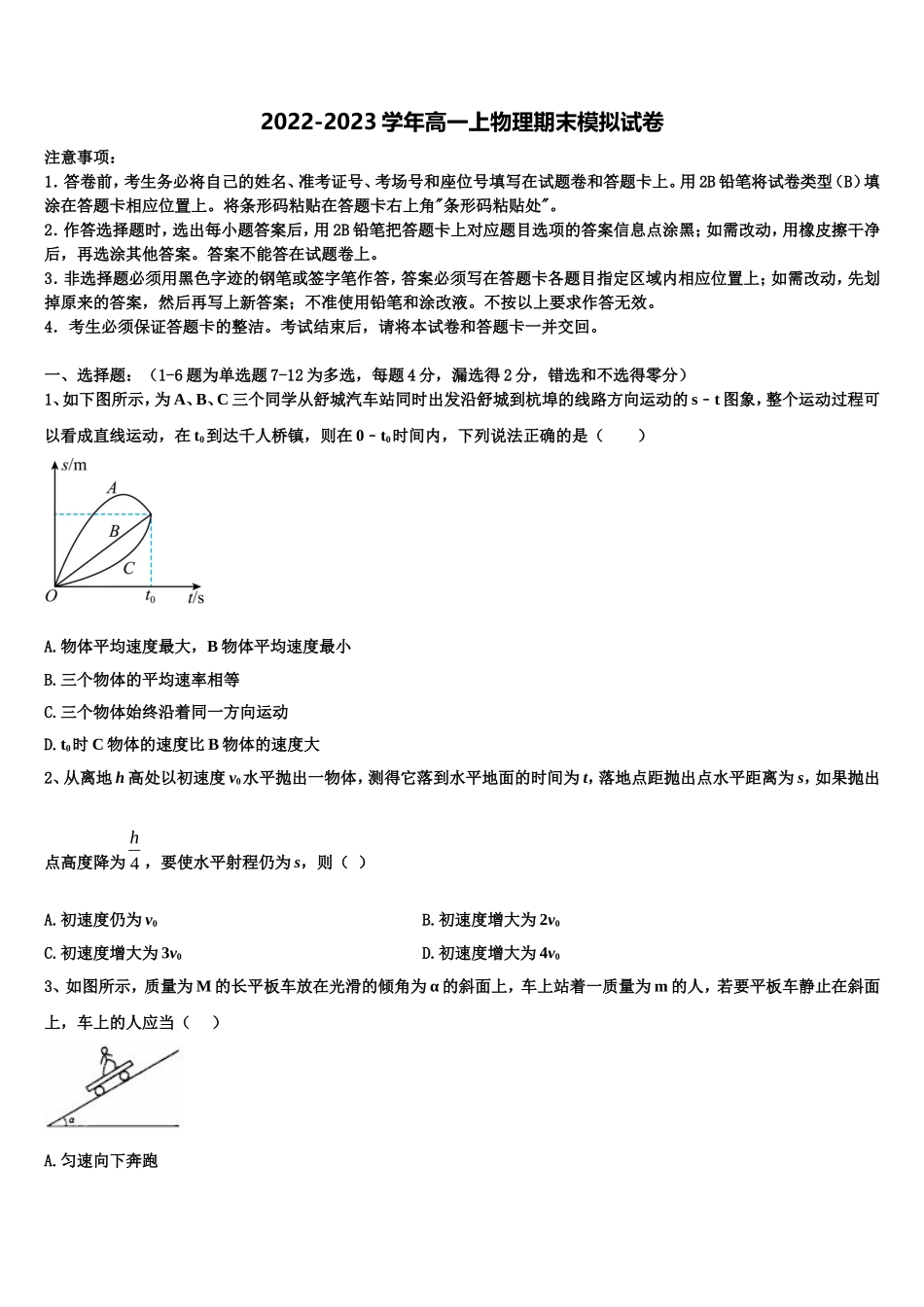 2022-2023学年广西柳州铁一中、南宁三中 物理高一上期末教学质量检测试题含解析_第1页