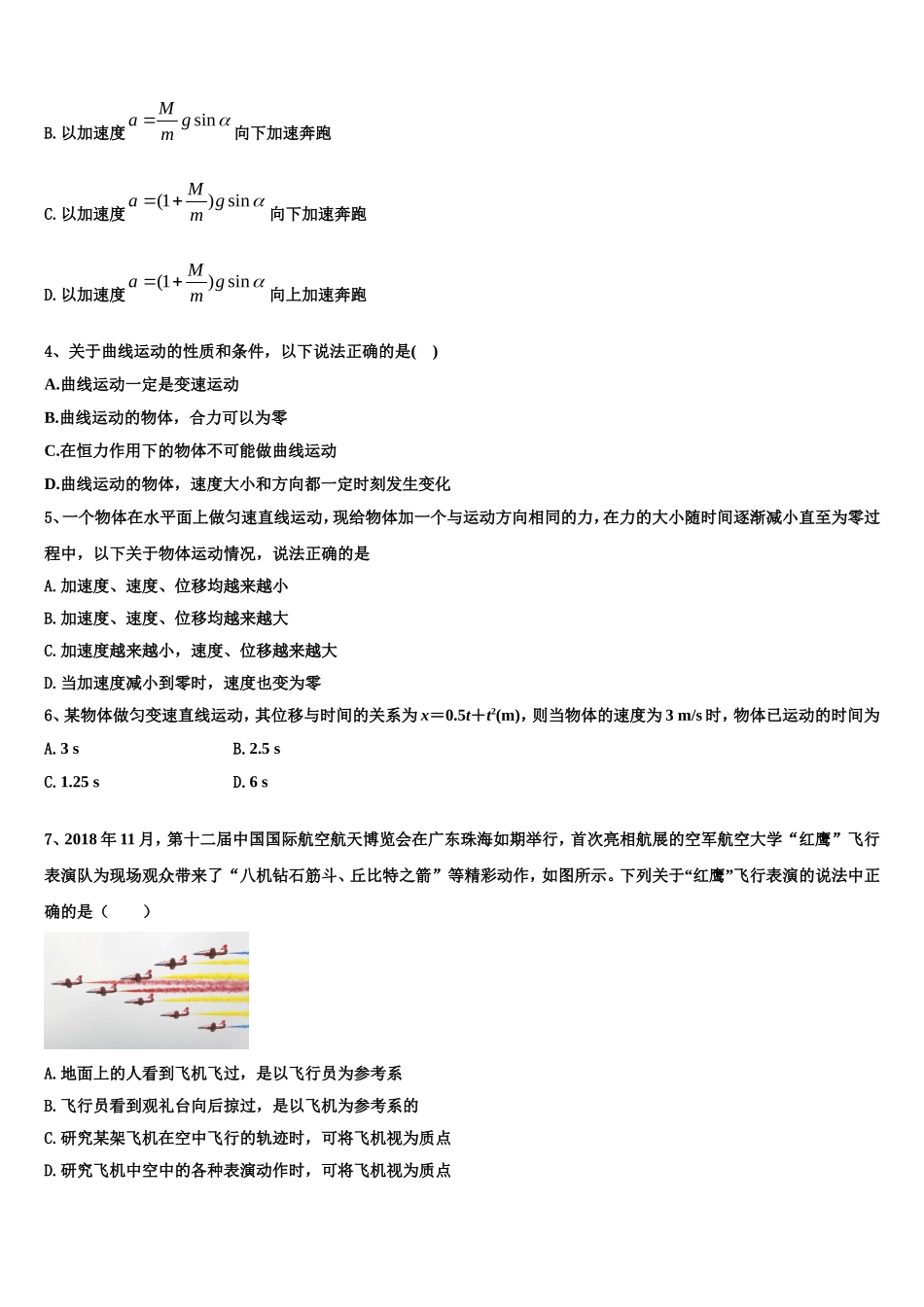 2022-2023学年广西柳州铁一中、南宁三中 物理高一上期末教学质量检测试题含解析_第2页
