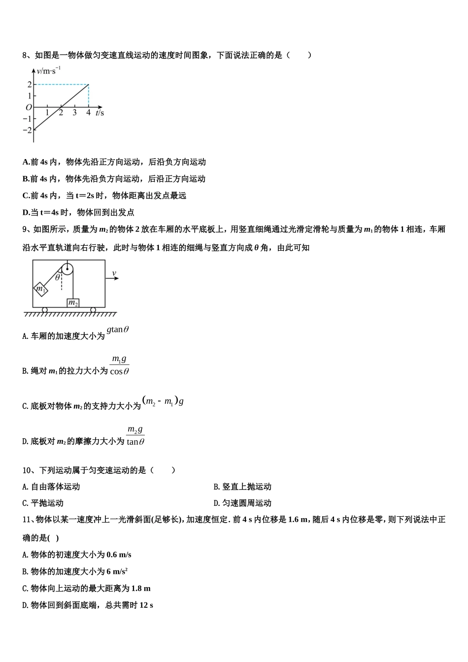 2022-2023学年广西柳州铁一中、南宁三中 物理高一上期末教学质量检测试题含解析_第3页