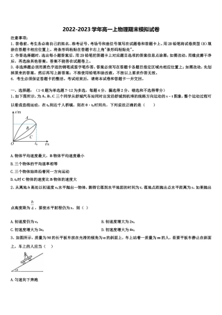 2022-2023学年广西柳州铁一中、南宁三中 物理高一上期末教学质量检测试题含解析