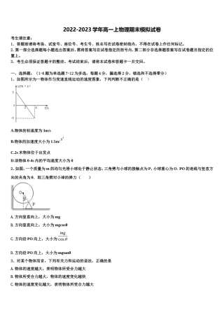 2022-2023学年江苏省淮安市淮海中学高一物理第一学期期末调研模拟试题含解析