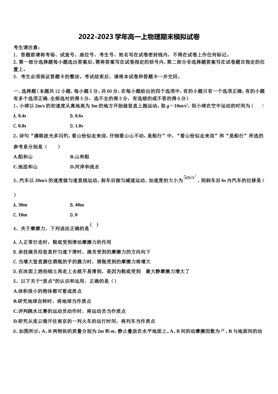 2022年山东省德州市第一中学新校区高一物理第一学期期末预测试题含解析_第1页