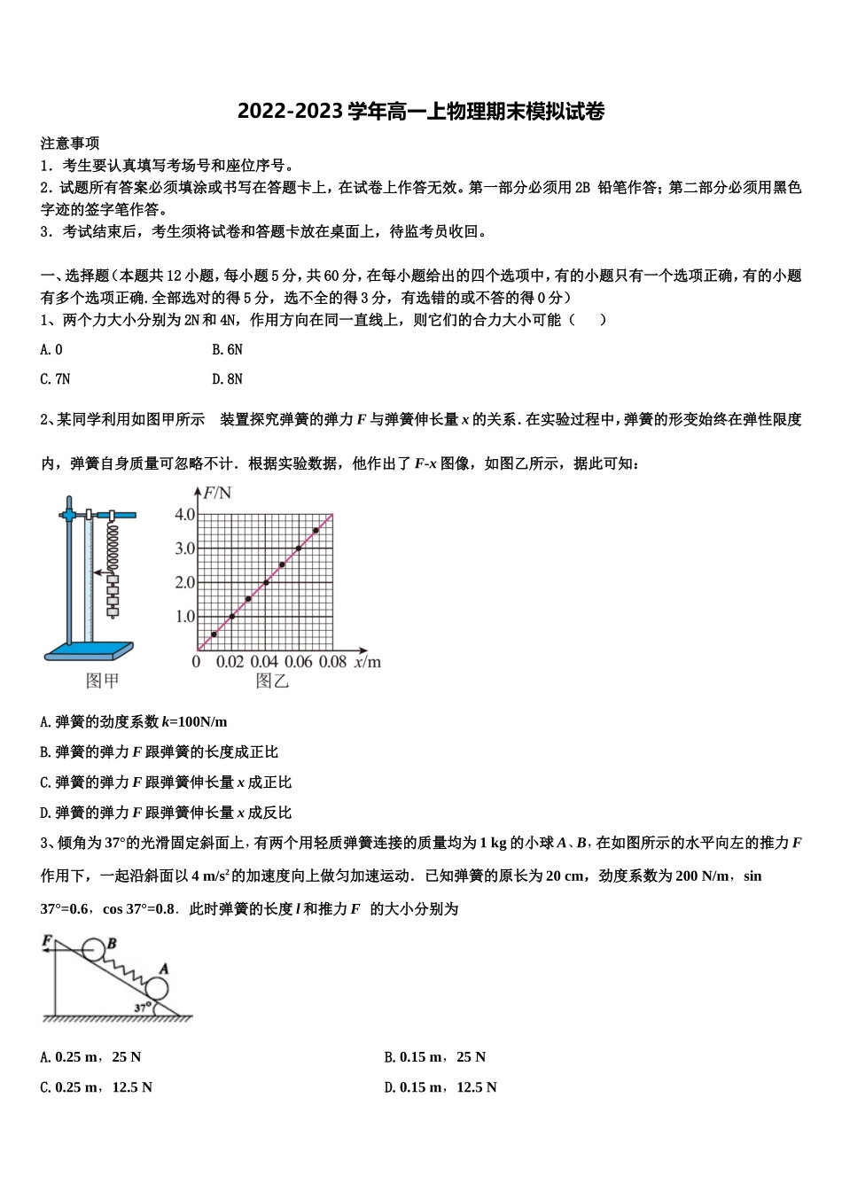 2022年河南省周口市淮阳一中高一物理第一学期期末学业水平测试模拟试题含解析_第1页