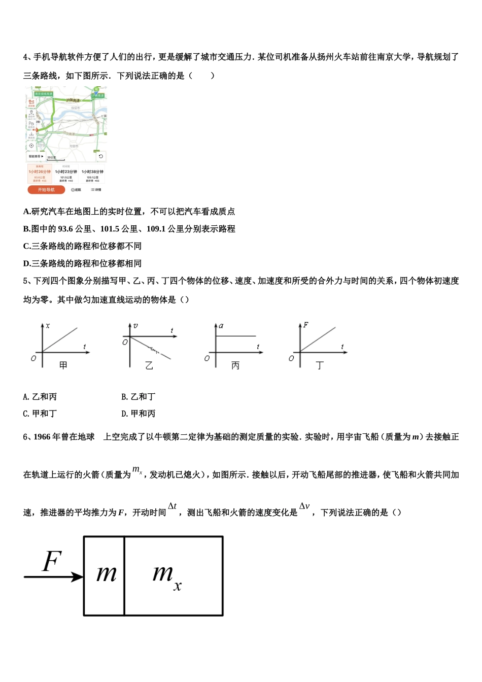 2022年河南省周口市淮阳一中高一物理第一学期期末学业水平测试模拟试题含解析_第2页