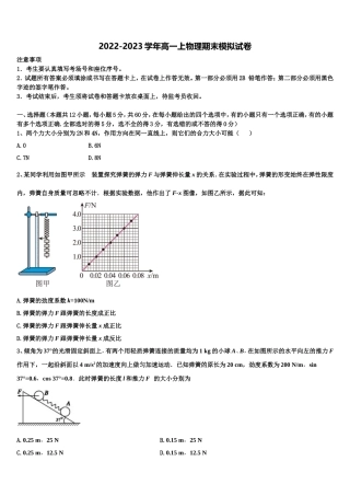 2022年河南省周口市淮阳一中高一物理第一学期期末学业水平测试模拟试题含解析