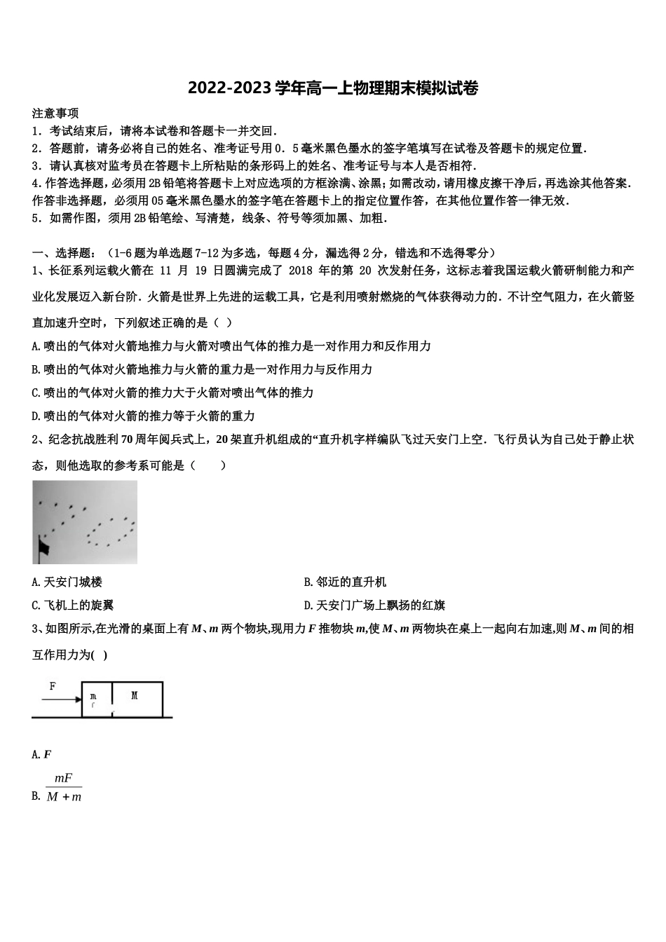 2022年河南省洛阳市高一物理第一学期期末达标检测模拟试题含解析_第1页