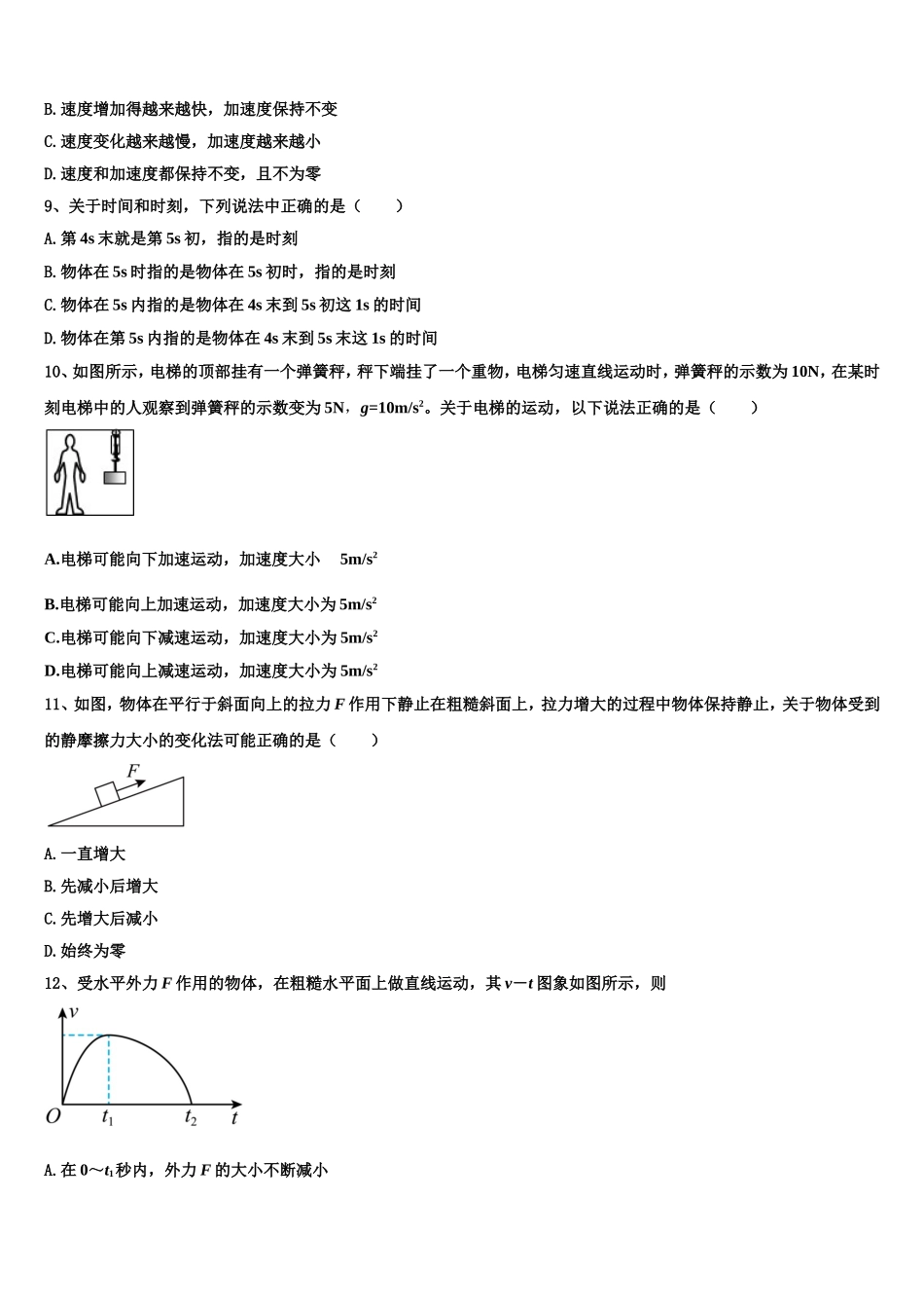 2022年河南省洛阳市高一物理第一学期期末达标检测模拟试题含解析_第3页