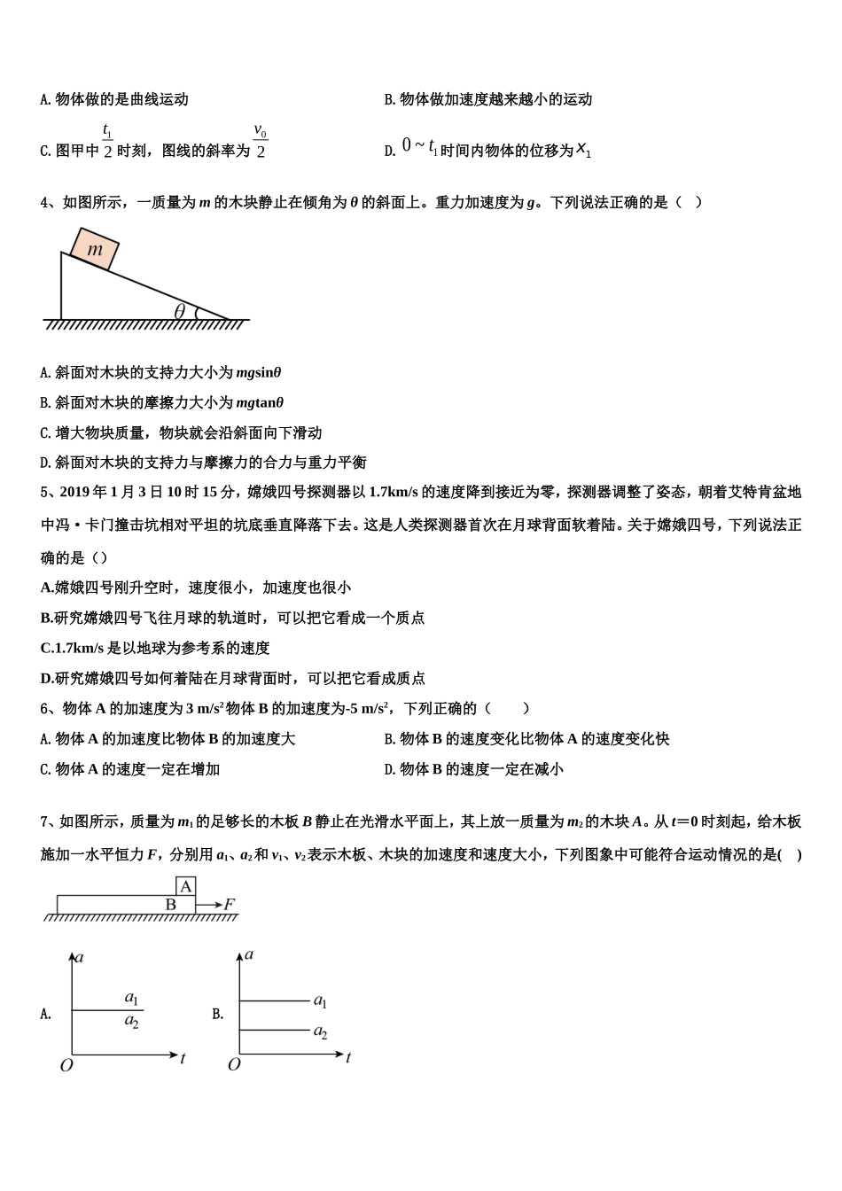 2022年北京四中物理高一上期末经典试题含解析_第2页
