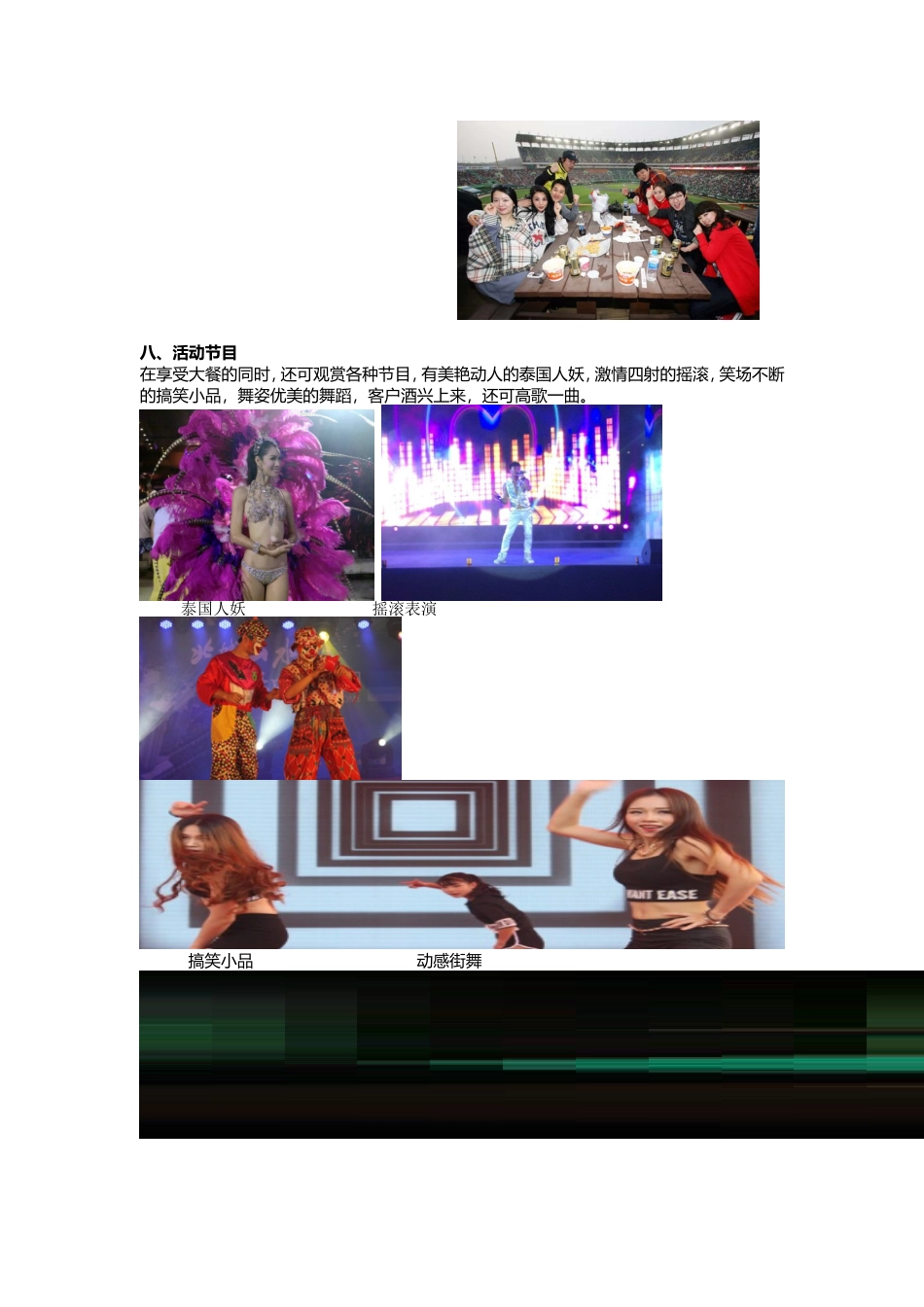 夏季啤酒烧烤活动方案_第2页