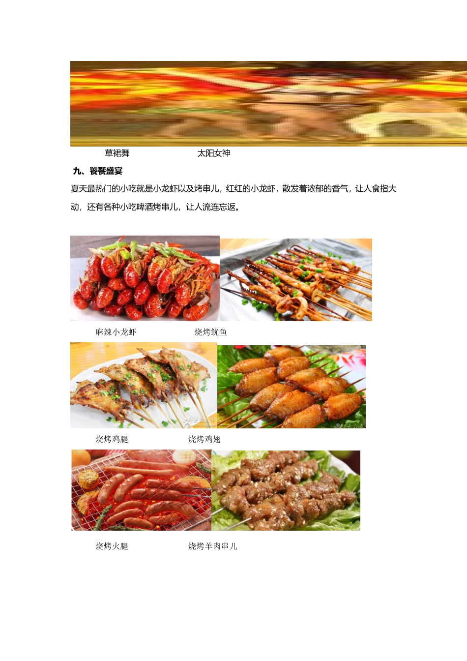 夏季啤酒烧烤活动方案_第3页