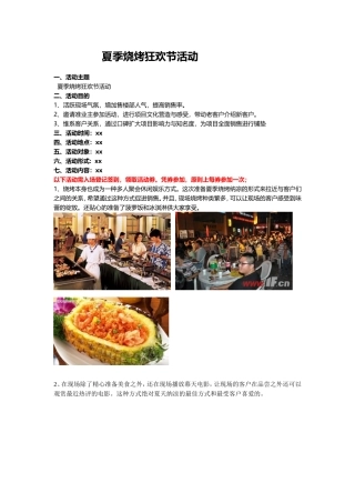 夏季啤酒烧烤活动方案